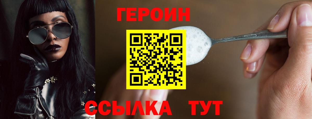 ГЕРОИН Heroin  Вход с VPN  Энгельс 