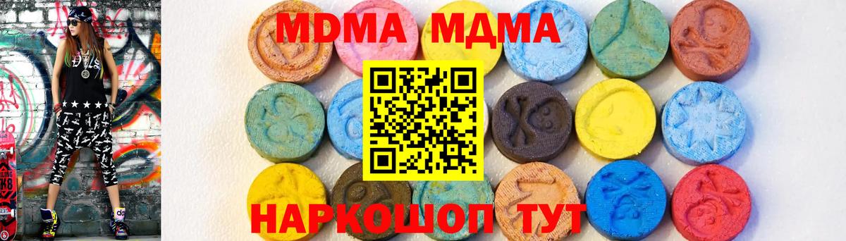 МДМА Molly  MDMA молли  Вход с VPN  МДМА  Энгельс 