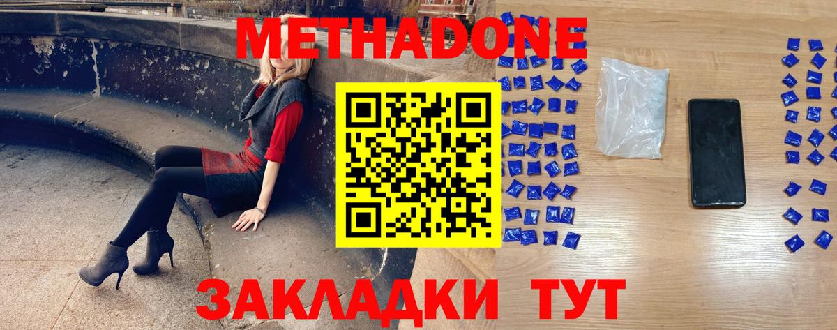 МЕТАДОН methadone Энгельс
