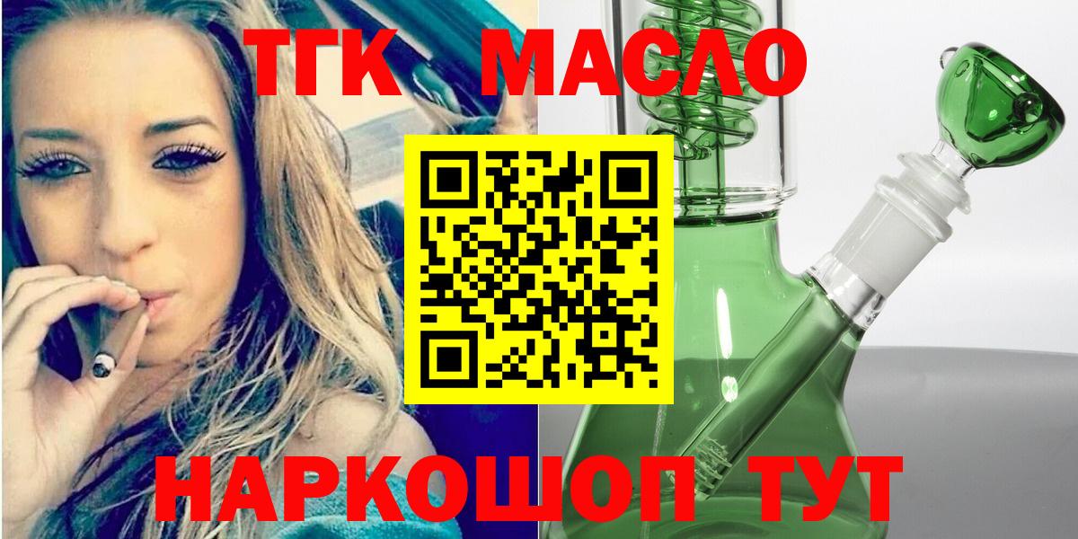 ТГК гашишное масло  Вход с VPN  Энгельс  Дистиллят ТГК жижа 